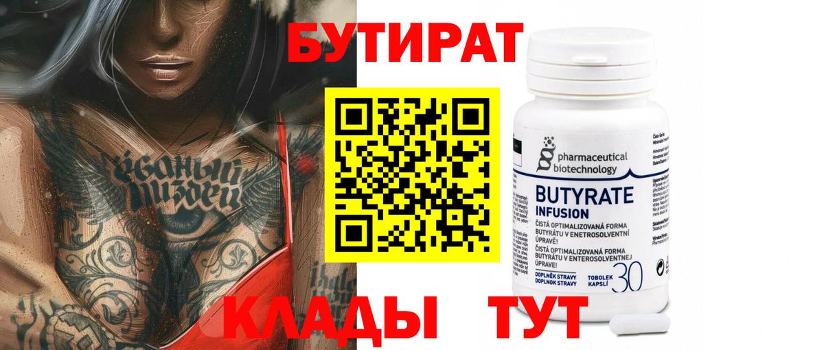 БУТИРАТ GHB Керчь