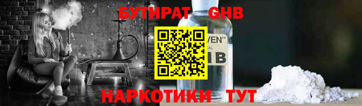 Бутират  БУТИРАТ буратино  Вход с VPN  Керчь 