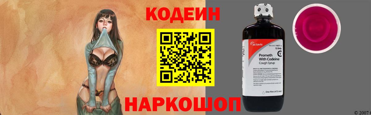 Кодеиновый сироп Lean Purple Drank  Вход с VPN  Кодеиновый сироп Lean напиток Lean (лин)  что такое наркотик  Керчь 